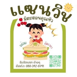 ไอรีน เเซนวิช