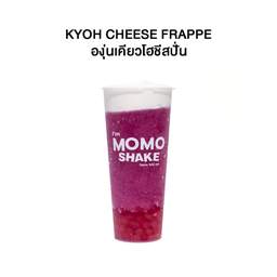 องุ่นเคียวโฮชีสปั่น
