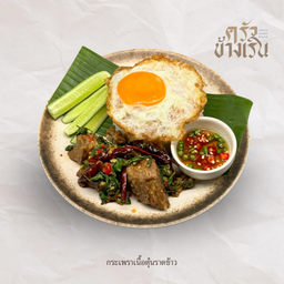 กะเพราะเนื้อตุ๋นราดข้าว