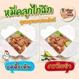 หมี่คลุกไก่ฉีกสูตรคุณยายขาเม้าท์