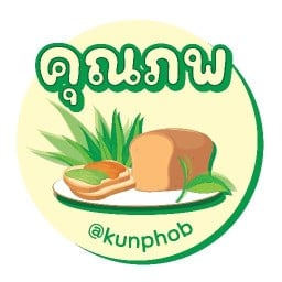 คุณภพ ขนมปังสังขยา