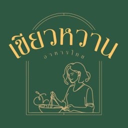 เขียวหวานเนื้อสูตรโบราณ byจูน