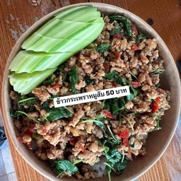 กระเพาะหมูสับ