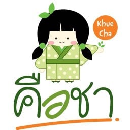 คือชา สาขาบางปูนคร