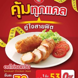 อกไก่รมควัน