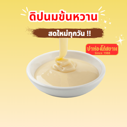 ปาท่องโก๋สยาม ปาท่องโก๋สะบัดน้ำมัน ซอยกิ่งแก้ว 25/1