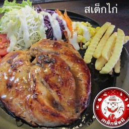สเต็กไก่