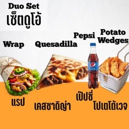 เซ็ทดูโอ้