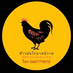 ข้าวมันไก่นาคนิวาส ซอยนาคนิวาส 48 แยก 7