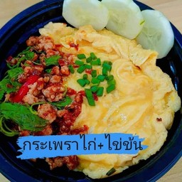 กะเพราไก่ ไข่ข้น