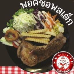 พอร์คชอพสเต็ก