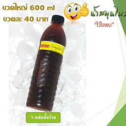 น้ำหล่อฮั้งก้วย ขนาด 600 ml