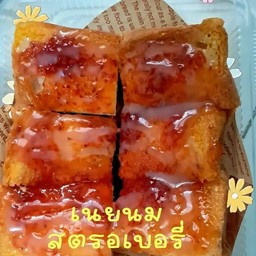 ปังปิ้ง เนย นม แยมสตอเบอรี่