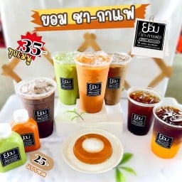 ยอม ชา-กาแฟ