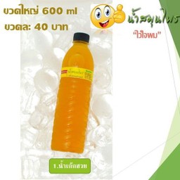 น้ำเก๊กฮวย ขนาด 600 ml