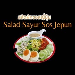 สลัดผักซอสสลัดงาคั่วญี่ปุ่น