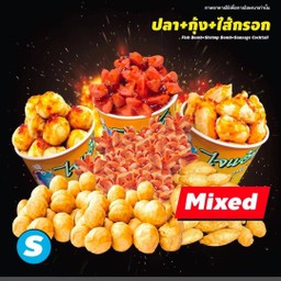 ผสมลูกชิ้นระเบิด ไซส์ S