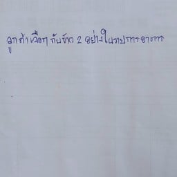 ราดข้าว  2อย่าง(ลูกค้าเลือกกับข้าว2อย่างระบุให้ด้วยค่ะ)