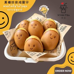 ขนมไข่ยิ้ม ไส้ไข่มุกบราวน์ชูการ์