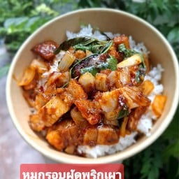 ข้าวพริกเผาหมูกรอบ