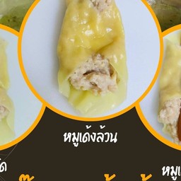 เกี๊ยวหมูเด้ง เด้ง เด้ง เด้ง -หลังเซ็นทรัลพระราม2