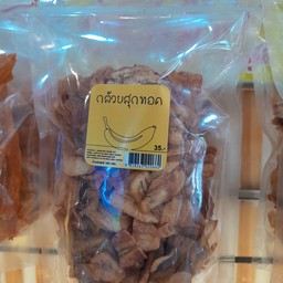 กล้วยสุกทอด