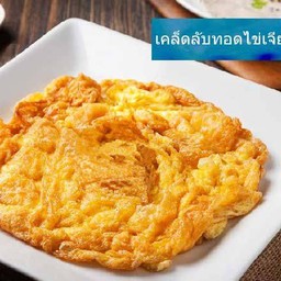 ไข่เจียว1ฟอง