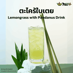 ตะไคร้ใบเตย