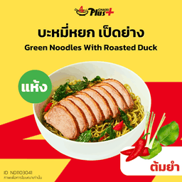 บะหมี่หยกซอสต้มยำเป็ดย่าง