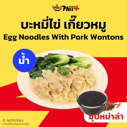 บะหมี่ไข่ซุปหม่าล่าเกี๊ยวหมู