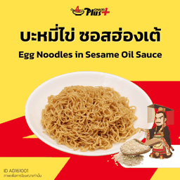 บะหมี่ไข่ซอสฮ่องเต้