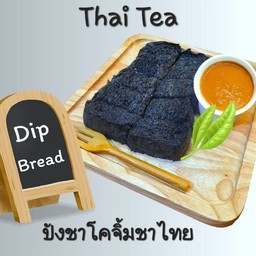 ปังปิ้งชาโค-จิ้มครีมชาไทย