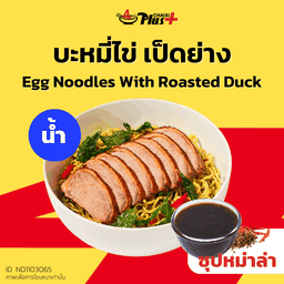 บะหมี่ไข่ซุปหม่าล่าเป็ดย่าง