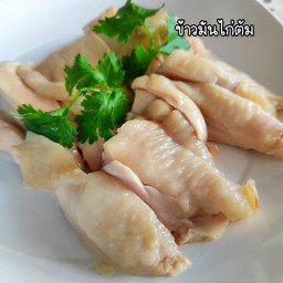 ข้าวมันไก่ต้ม