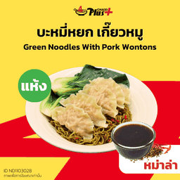 บะหมี่หยกซอสหม่าล่าเกี๊ยวหมู