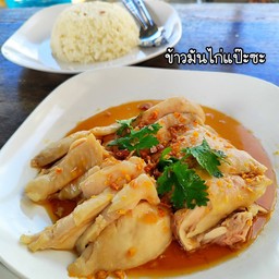 ข้าวมันไก่แป๊ะซะ