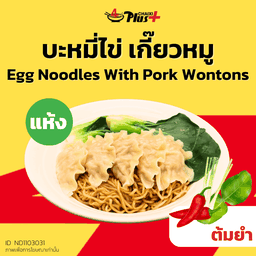 บะหมี่ไข่ซอสต้มยำเกี๊ยวหมู