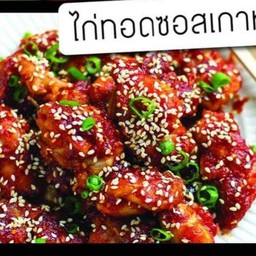 ไก่ทอดซอสเกาหลี : Korea Chicken