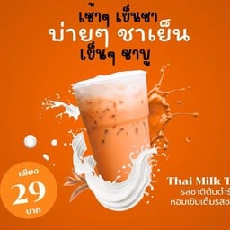 Hello Milk Tea อาคารชาญอิสสระ 2 -