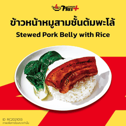 ข้าวหน้าหมูสามชั้นต้มพะโล้ชิ้นเล็ก
