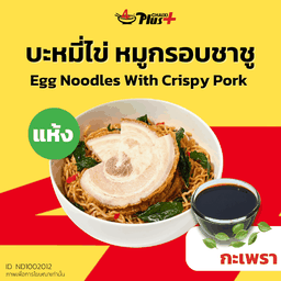 บะหมี่ไข่ซอสกะเพราหมูกรอบชาชู