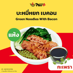 บะหมี่หยกซอสกะเพราเบคอน