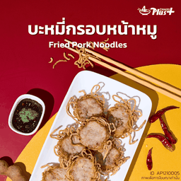 บะหมี่กรอบหน้าหมู