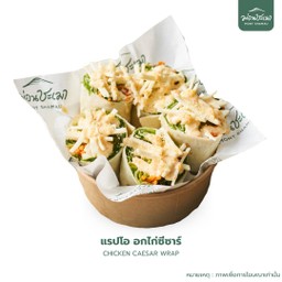 Wrap O - อกไก่ซีซาร์