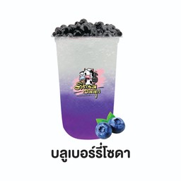 บลูเบอรี่โซดา