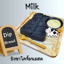 ปังปิ้งชาโค-จิ้มครีมนมสด