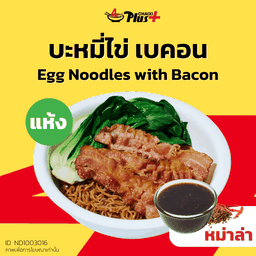 บะหมี่ไข่ซอสหม่าล่าเบคอน