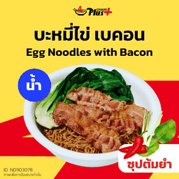บะหมี่ไข่ซุปต้มยำเบคอน