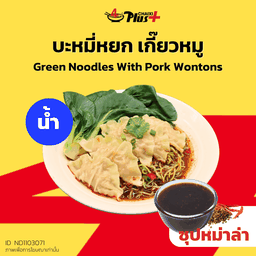 บะหมี่หยกซุปหม่าล่าเกี๊ยวหมู