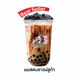 นมสดบราวน์ชูก้า